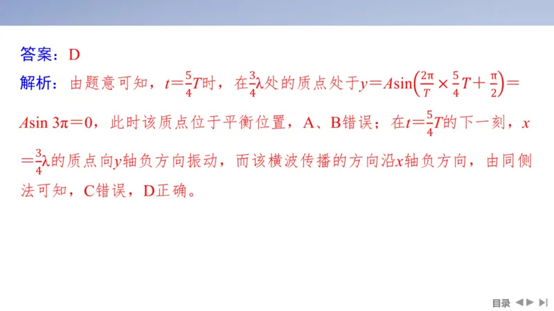 2025版高考物理二轮复习配套课件第一部分专题五振动与波光第12讲振动与波_4.2025物理总复习_2025年新高考资料_二轮复习_2025高考物理二轮复习配套课件