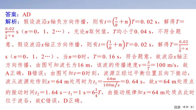 2025版高考物理二轮复习配套课件第一部分专题五振动与波光第12讲振动与波_4.2025物理总复习_2025年新高考资料_二轮复习_2025高考物理二轮复习配套课件