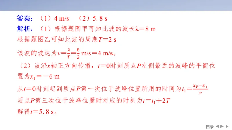 2025版高考物理二轮复习配套课件第一部分专题五振动与波光第12讲振动与波_4.2025物理总复习_2025年新高考资料_二轮复习_2025高考物理二轮复习配套课件