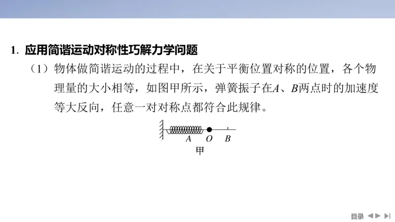 2025版高考物理二轮复习配套课件第一部分专题五振动与波光第12讲振动与波_4.2025物理总复习_2025年新高考资料_二轮复习_2025高考物理二轮复习配套课件
