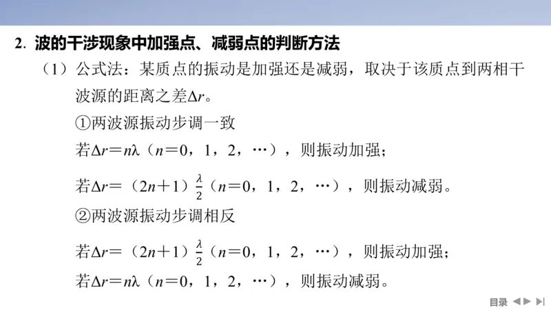 2025版高考物理二轮复习配套课件第一部分专题五振动与波光第12讲振动与波_4.2025物理总复习_2025年新高考资料_二轮复习_2025高考物理二轮复习配套课件