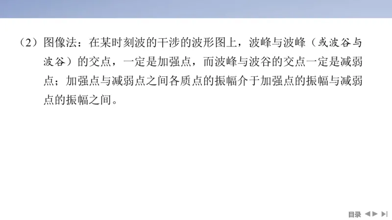 2025版高考物理二轮复习配套课件第一部分专题五振动与波光第12讲振动与波_4.2025物理总复习_2025年新高考资料_二轮复习_2025高考物理二轮复习配套课件