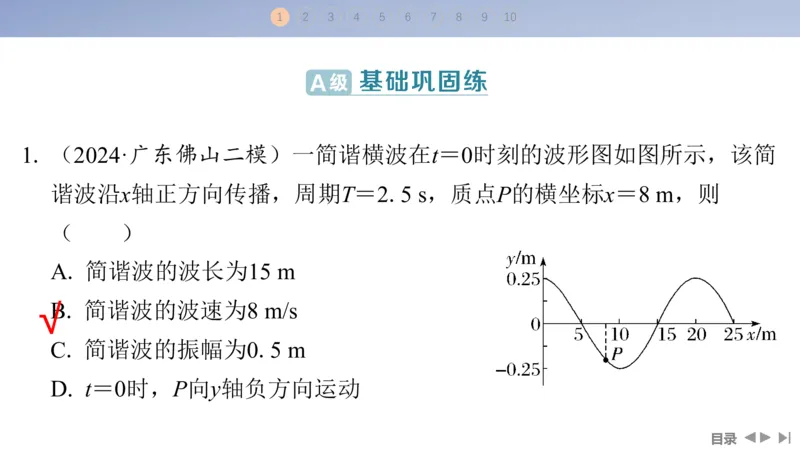 2025版高考物理二轮复习配套课件第一部分专题五振动与波光第12讲振动与波_4.2025物理总复习_2025年新高考资料_二轮复习_2025高考物理二轮复习配套课件