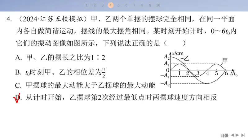 2025版高考物理二轮复习配套课件第一部分专题五振动与波光第12讲振动与波_4.2025物理总复习_2025年新高考资料_二轮复习_2025高考物理二轮复习配套课件