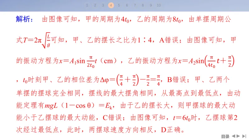 2025版高考物理二轮复习配套课件第一部分专题五振动与波光第12讲振动与波_4.2025物理总复习_2025年新高考资料_二轮复习_2025高考物理二轮复习配套课件