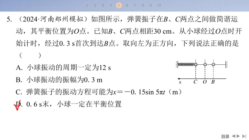 2025版高考物理二轮复习配套课件第一部分专题五振动与波光第12讲振动与波_4.2025物理总复习_2025年新高考资料_二轮复习_2025高考物理二轮复习配套课件