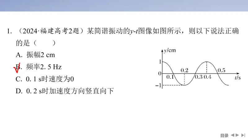 2025版高考物理二轮复习配套课件第一部分专题五振动与波光第12讲振动与波_4.2025物理总复习_2025年新高考资料_二轮复习_2025高考物理二轮复习配套课件