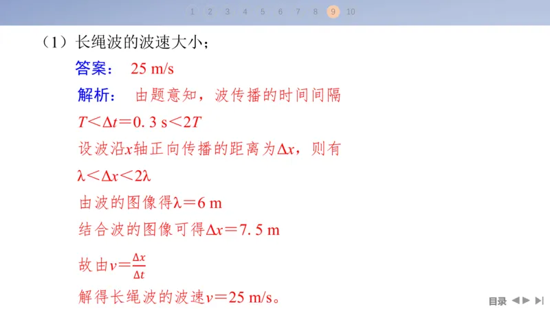 2025版高考物理二轮复习配套课件第一部分专题五振动与波光第12讲振动与波_4.2025物理总复习_2025年新高考资料_二轮复习_2025高考物理二轮复习配套课件