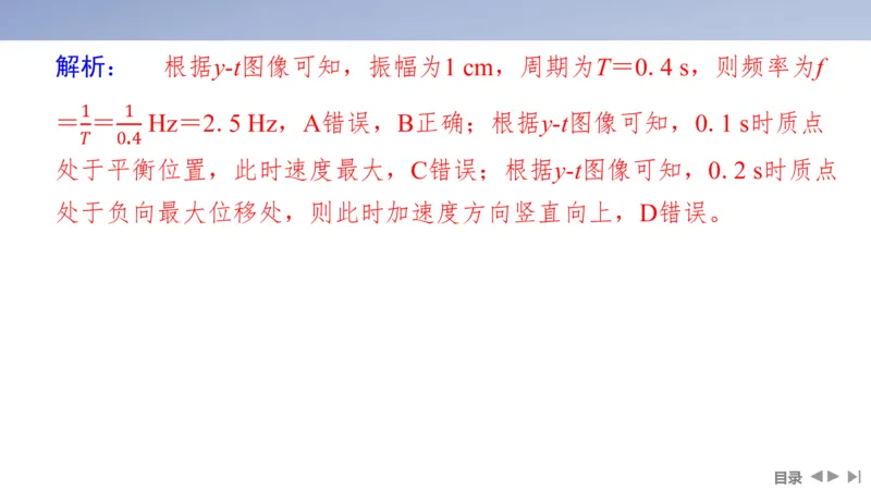 2025版高考物理二轮复习配套课件第一部分专题五振动与波光第12讲振动与波_4.2025物理总复习_2025年新高考资料_二轮复习_2025高考物理二轮复习配套课件