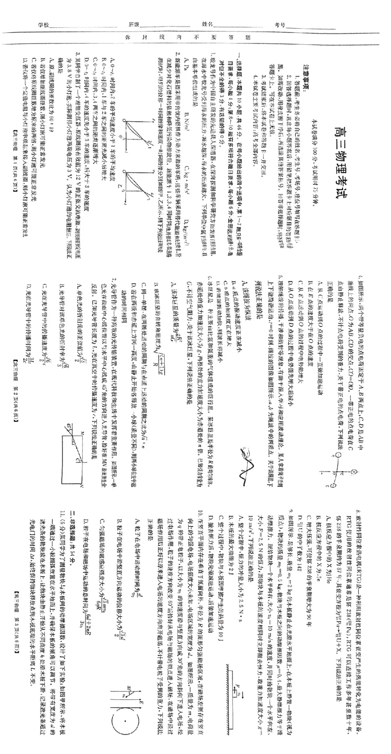 物理_A1502026各地模拟卷（超值！）_9月_240911广西2025届金太阳高三9月联考（24-25C）_试卷