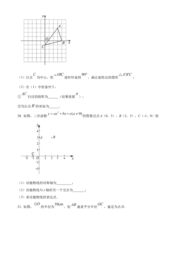 精品解析：北京市第一七一中学2022-2023学年九年级上学期数学期末模拟试卷（原卷版）(1)_北京初中期末题_C605-京七八九_B京市数学七八九_北京9上数学_2022-2023