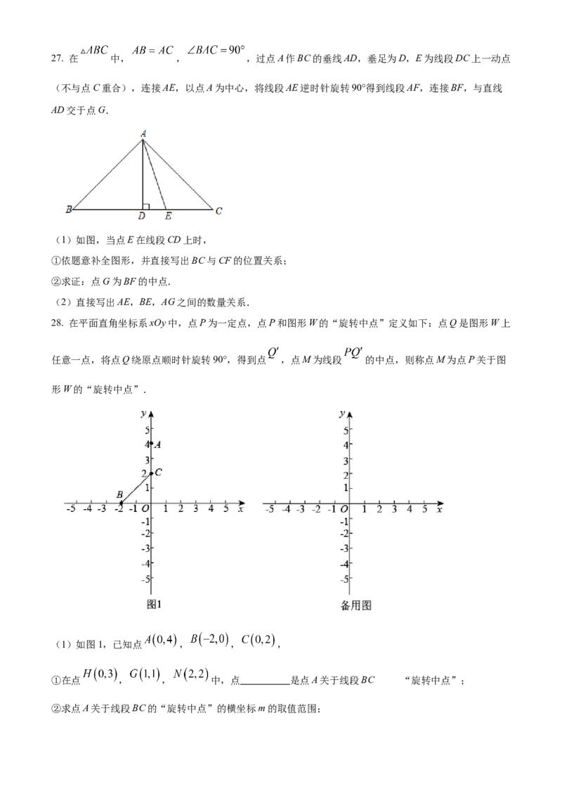 精品解析：北京市第一七一中学2022-2023学年九年级上学期数学期末模拟试卷（原卷版）(1)_北京初中期末题_C605-京七八九_B京市数学七八九_北京9上数学_2022-2023