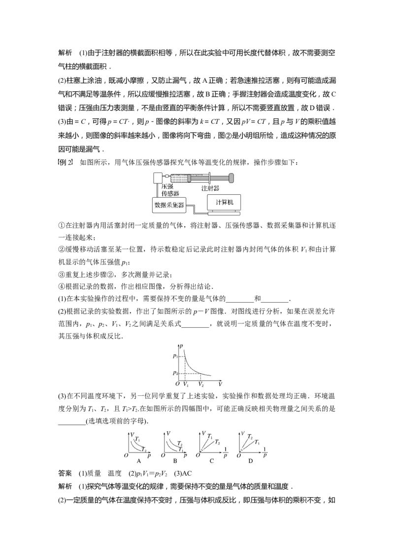 2024年高考物理一轮复习（新人教版）第15章实验16　探究等温情况下1定质量气体压强与体积的关系_4.2025物理总复习_2024年新高考资料_1.2024一轮复习