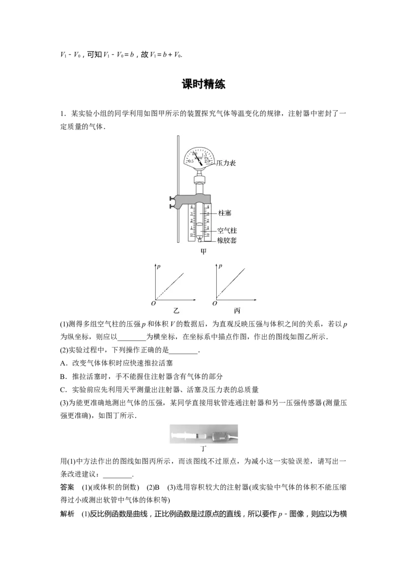 2024年高考物理一轮复习（新人教版）第15章实验16　探究等温情况下1定质量气体压强与体积的关系_4.2025物理总复习_2024年新高考资料_1.2024一轮复习