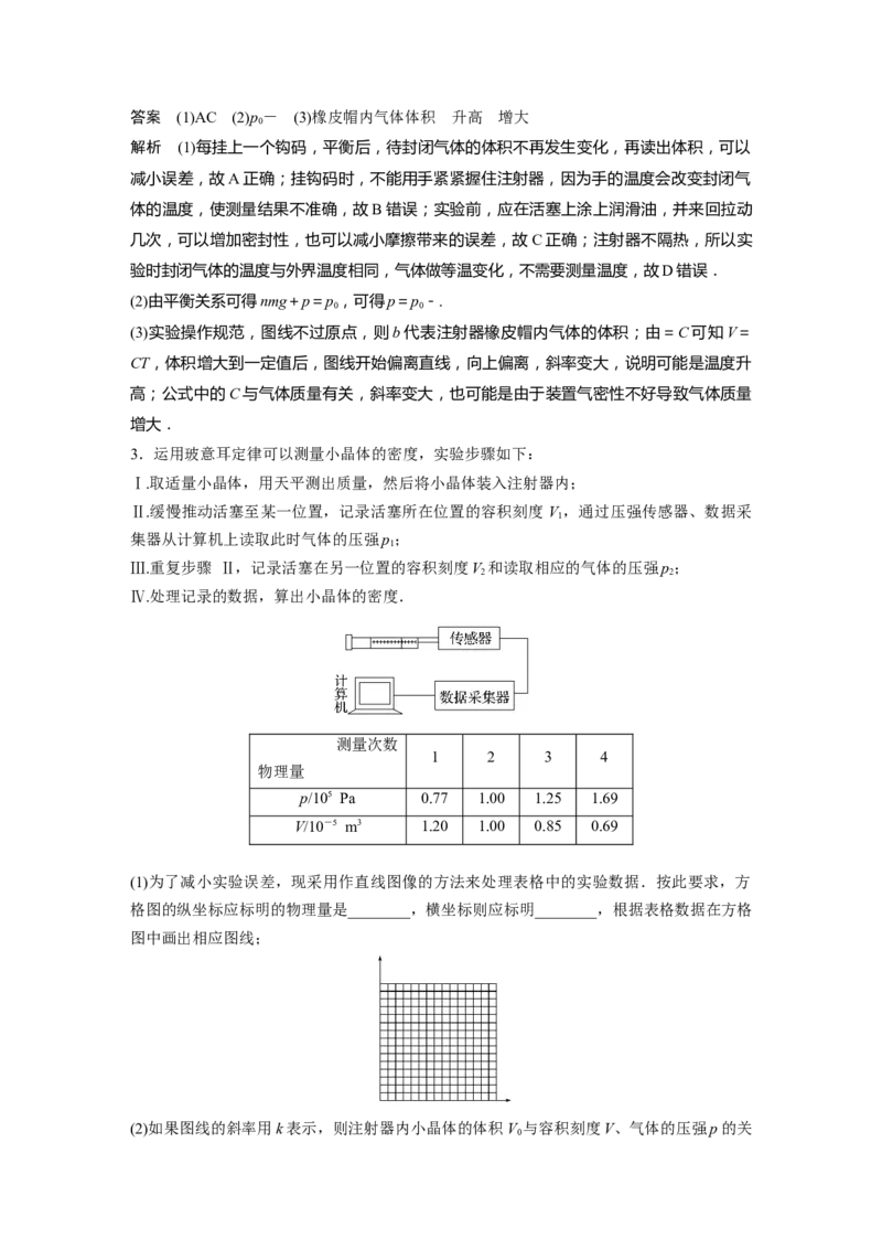 2024年高考物理一轮复习（新人教版）第15章实验16　探究等温情况下1定质量气体压强与体积的关系_4.2025物理总复习_2024年新高考资料_1.2024一轮复习