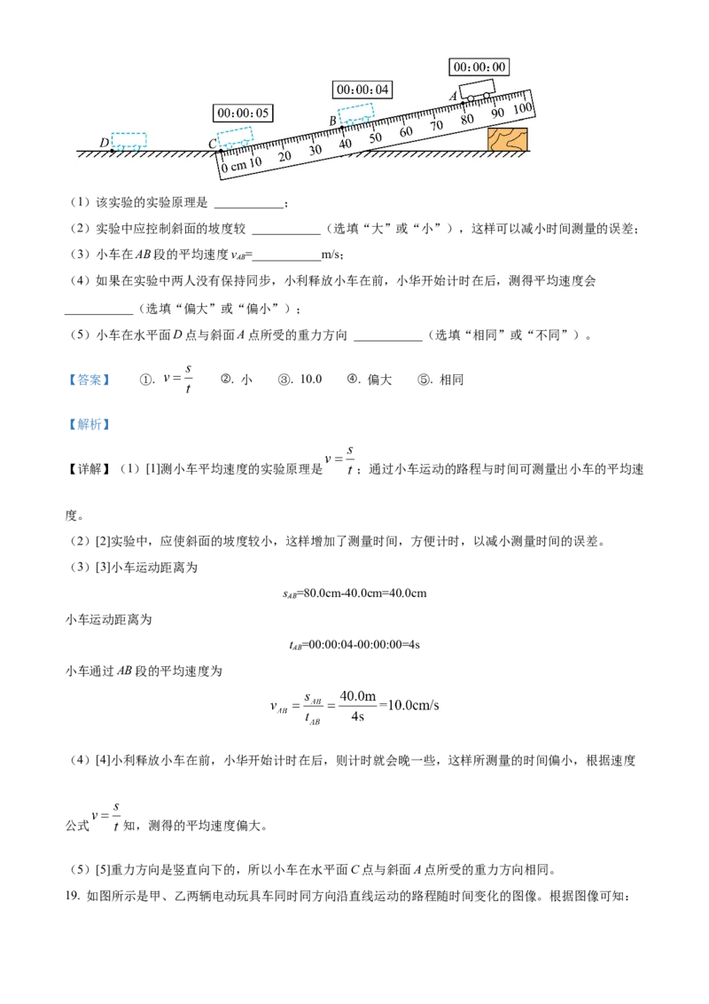 精品解析：北京市第十二中学2022-2023学年八年级上学期期中物理试题（解析版）(1)_北京初中期末题_C605-京七八九_B京物理八九_物理_八年级上学期物理_2022-2023
