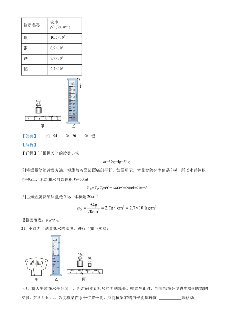 精品解析：北京市第十二中学2022-2023学年八年级上学期期中物理试题（解析版）(1)_北京初中期末题_C605-京七八九_B京物理八九_物理_八年级上学期物理_2022-2023