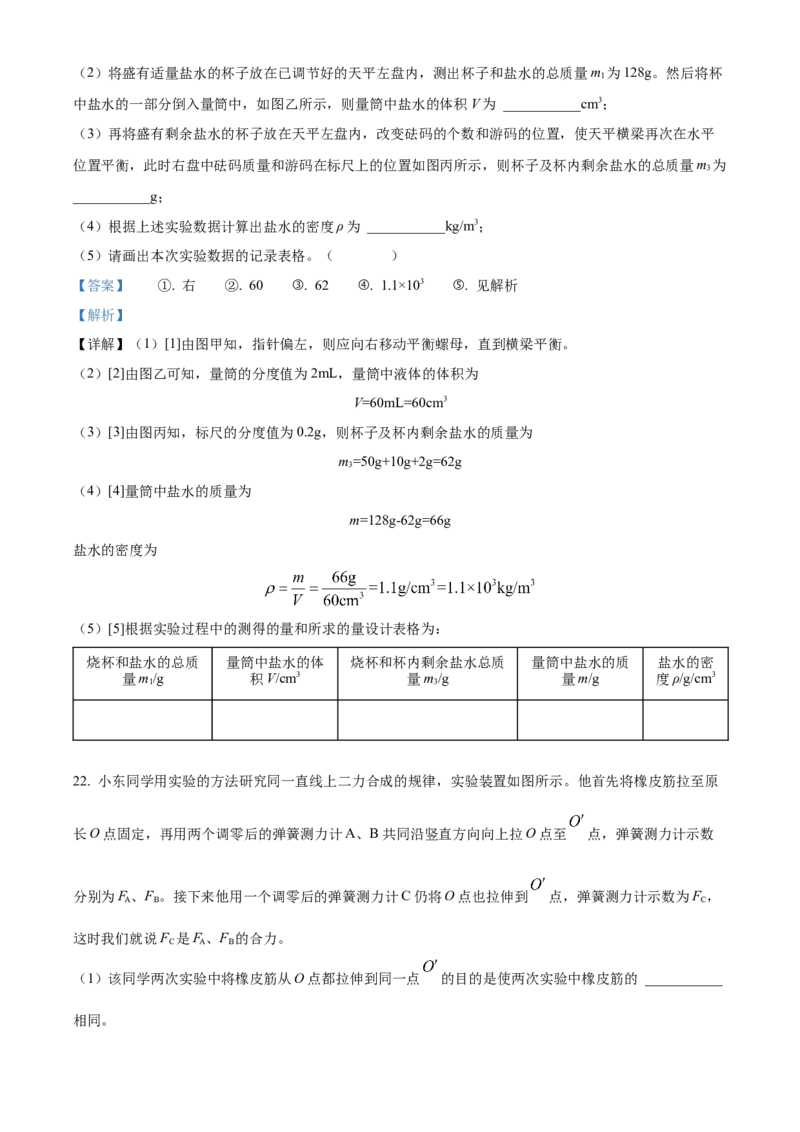 精品解析：北京市第十二中学2022-2023学年八年级上学期期中物理试题（解析版）(1)_北京初中期末题_C605-京七八九_B京物理八九_物理_八年级上学期物理_2022-2023