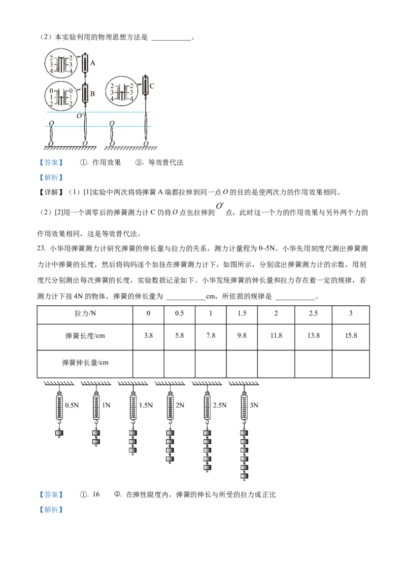 精品解析：北京市第十二中学2022-2023学年八年级上学期期中物理试题（解析版）(1)_北京初中期末题_C605-京七八九_B京物理八九_物理_八年级上学期物理_2022-2023