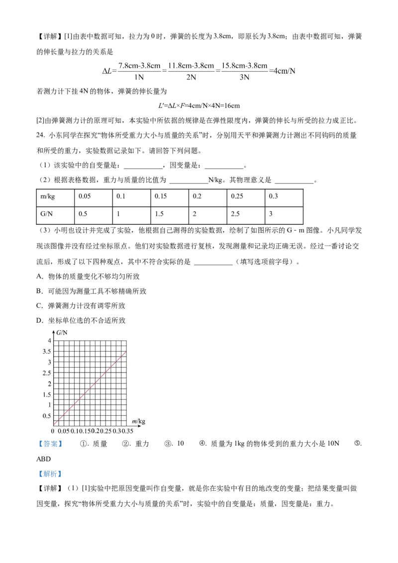 精品解析：北京市第十二中学2022-2023学年八年级上学期期中物理试题（解析版）(1)_北京初中期末题_C605-京七八九_B京物理八九_物理_八年级上学期物理_2022-2023