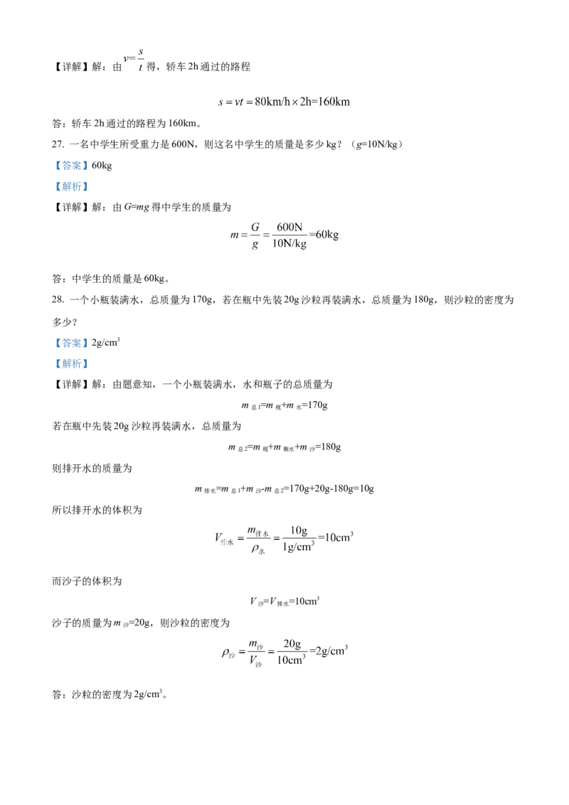 精品解析：北京市第十二中学2022-2023学年八年级上学期期中物理试题（解析版）(1)_北京初中期末题_C605-京七八九_B京物理八九_物理_八年级上学期物理_2022-2023