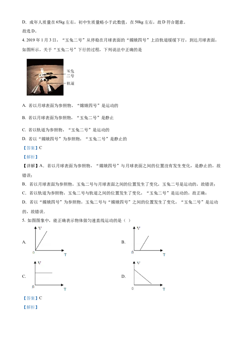 精品解析：北京市第十二中学2022-2023学年八年级上学期期中物理试题（解析版）(1)_北京初中期末题_C605-京七八九_B京物理八九_物理_八年级上学期物理_2022-2023