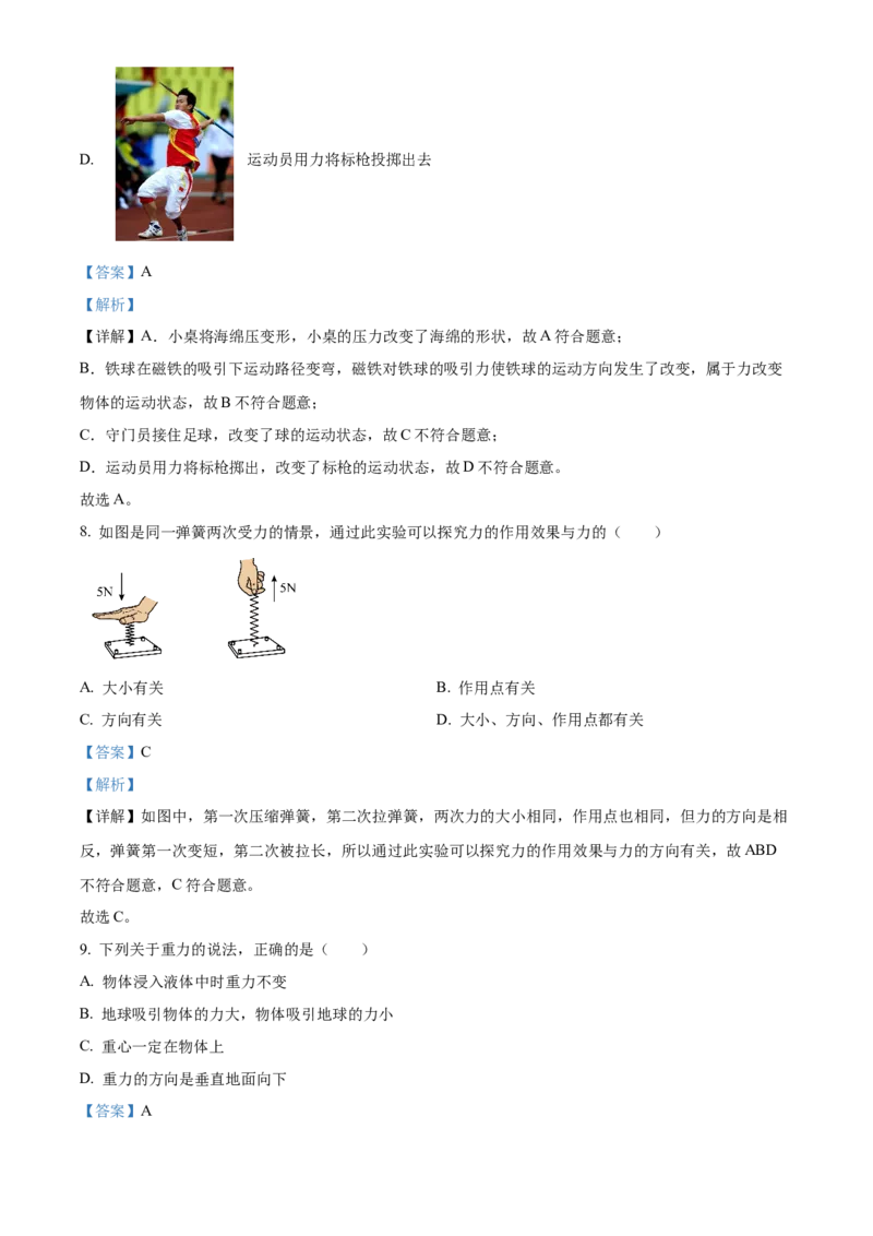 精品解析：北京市第十二中学2022-2023学年八年级上学期期中物理试题（解析版）(1)_北京初中期末题_C605-京七八九_B京物理八九_物理_八年级上学期物理_2022-2023
