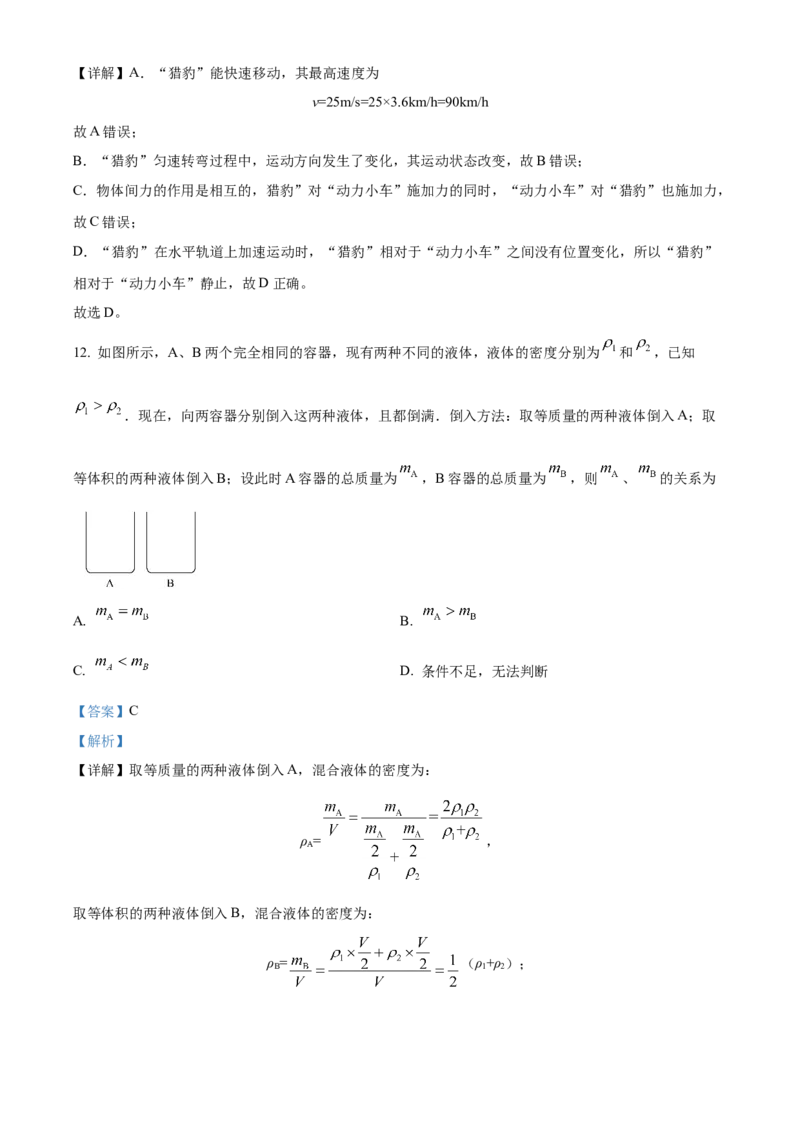 精品解析：北京市第十二中学2022-2023学年八年级上学期期中物理试题（解析版）(1)_北京初中期末题_C605-京七八九_B京物理八九_物理_八年级上学期物理_2022-2023
