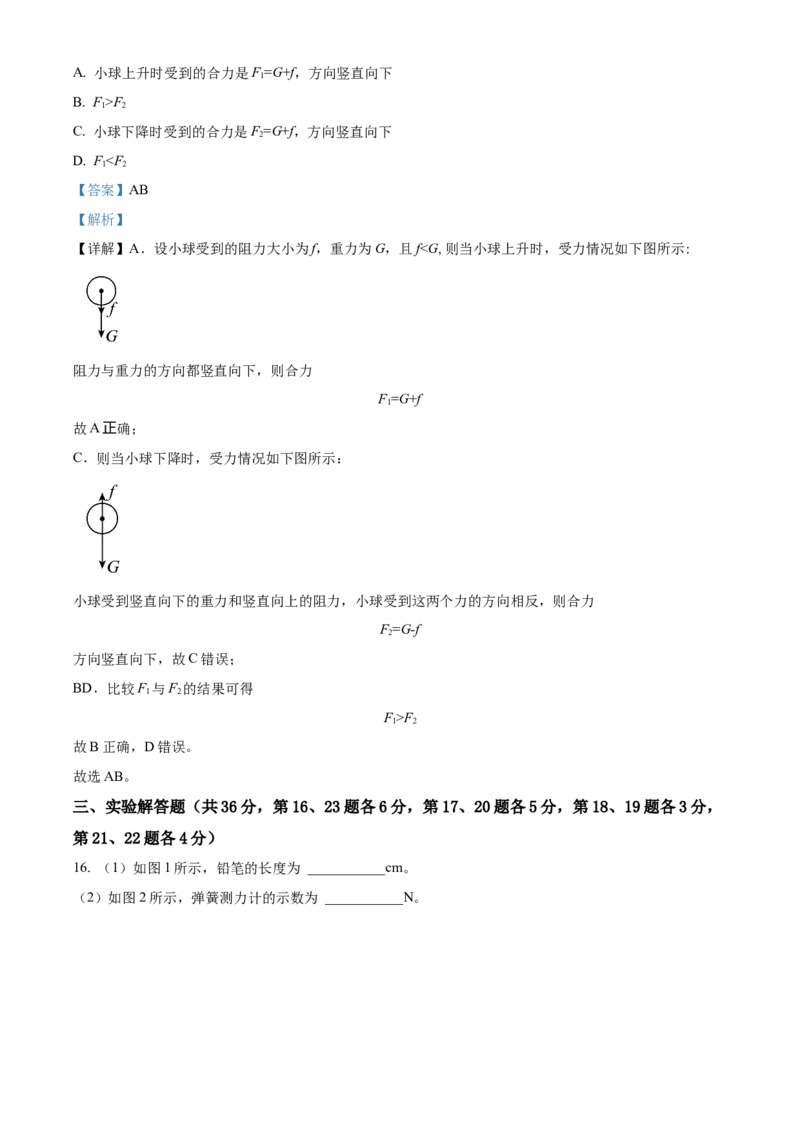 精品解析：北京市第十二中学2022-2023学年八年级上学期期中物理试题（解析版）(1)_北京初中期末题_C605-京七八九_B京物理八九_物理_八年级上学期物理_2022-2023