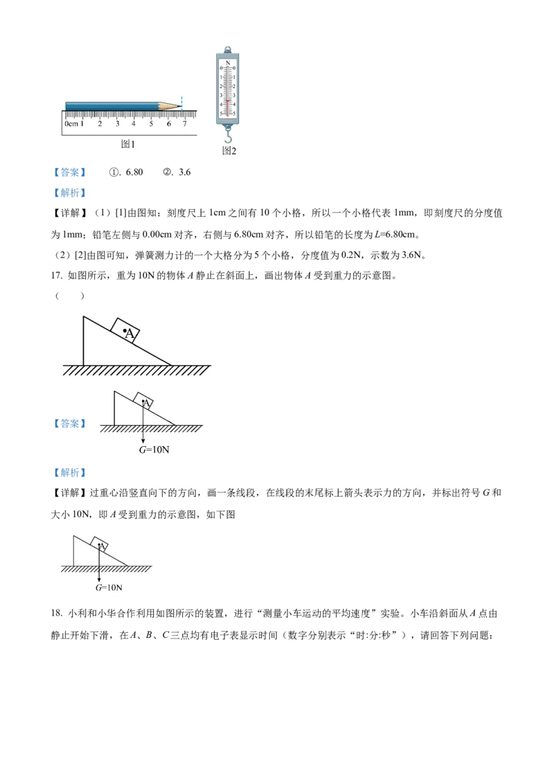 精品解析：北京市第十二中学2022-2023学年八年级上学期期中物理试题（解析版）(1)_北京初中期末题_C605-京七八九_B京物理八九_物理_八年级上学期物理_2022-2023