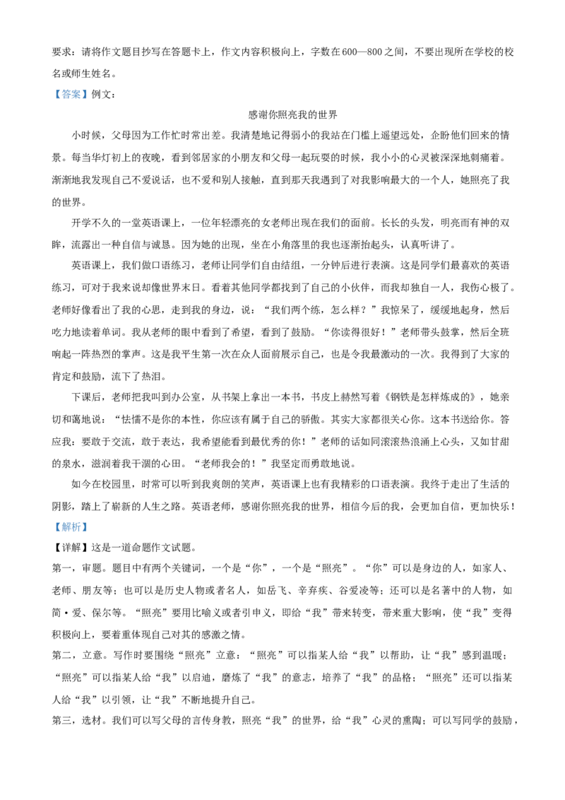 精品解析：北京市陈经纶中学2023-2024学年八年级上学期期中语文试题（解析版）(1)_北京初中期末题_C605-京七八九_B语文七八九_北京语文八上_2023-2024