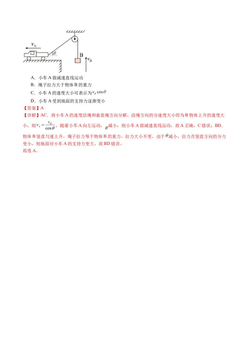 专题03力与曲线运动（讲义）（解析版）_4.2025物理总复习_2024年新高考资料_2.2024二轮复习_2024年高考物理二轮复习讲练测（新教材新高考）