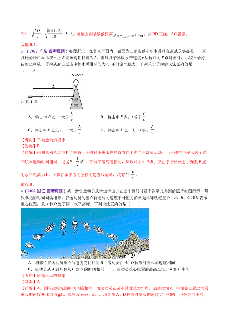 专题03力与曲线运动（讲义）（解析版）_4.2025物理总复习_2024年新高考资料_2.2024二轮复习_2024年高考物理二轮复习讲练测（新教材新高考）
