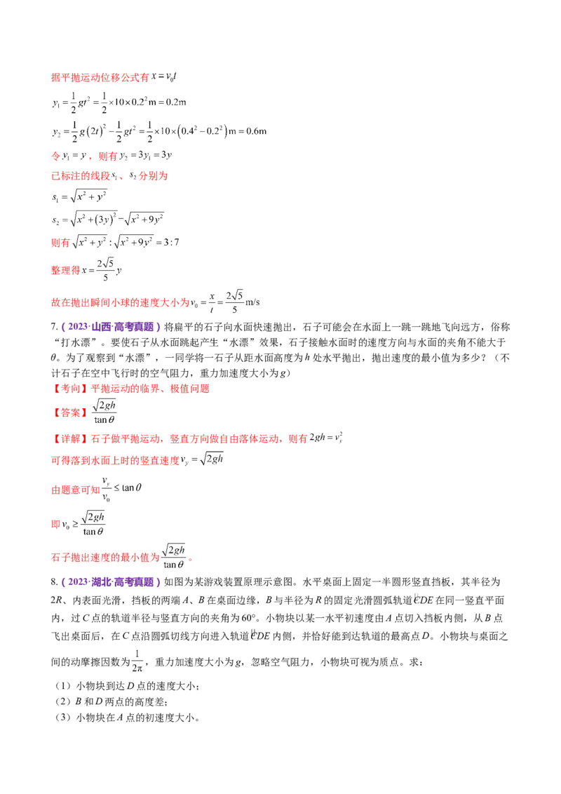 专题03力与曲线运动（讲义）（解析版）_4.2025物理总复习_2024年新高考资料_2.2024二轮复习_2024年高考物理二轮复习讲练测（新教材新高考）