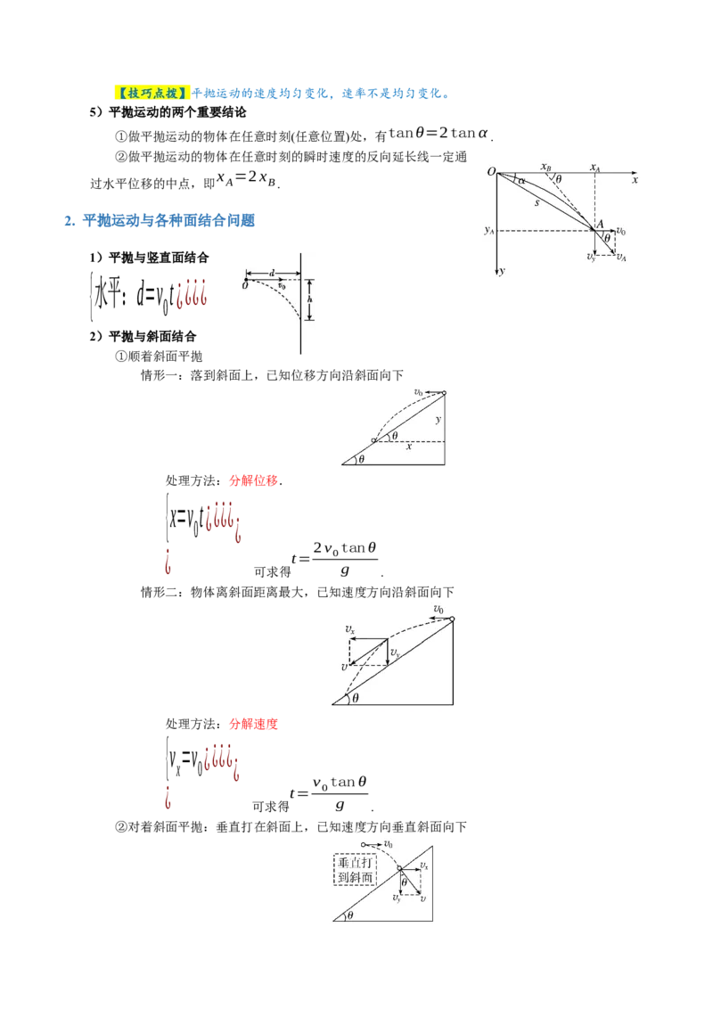 专题03力与曲线运动（讲义）（解析版）_4.2025物理总复习_2024年新高考资料_2.2024二轮复习_2024年高考物理二轮复习讲练测（新教材新高考）