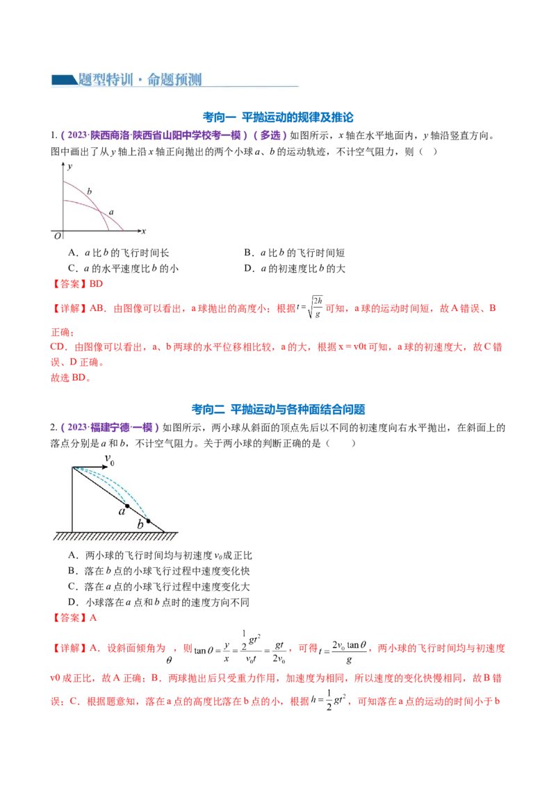 专题03力与曲线运动（讲义）（解析版）_4.2025物理总复习_2024年新高考资料_2.2024二轮复习_2024年高考物理二轮复习讲练测（新教材新高考）
