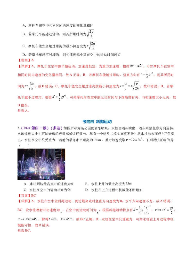 专题03力与曲线运动（讲义）（解析版）_4.2025物理总复习_2024年新高考资料_2.2024二轮复习_2024年高考物理二轮复习讲练测（新教材新高考）