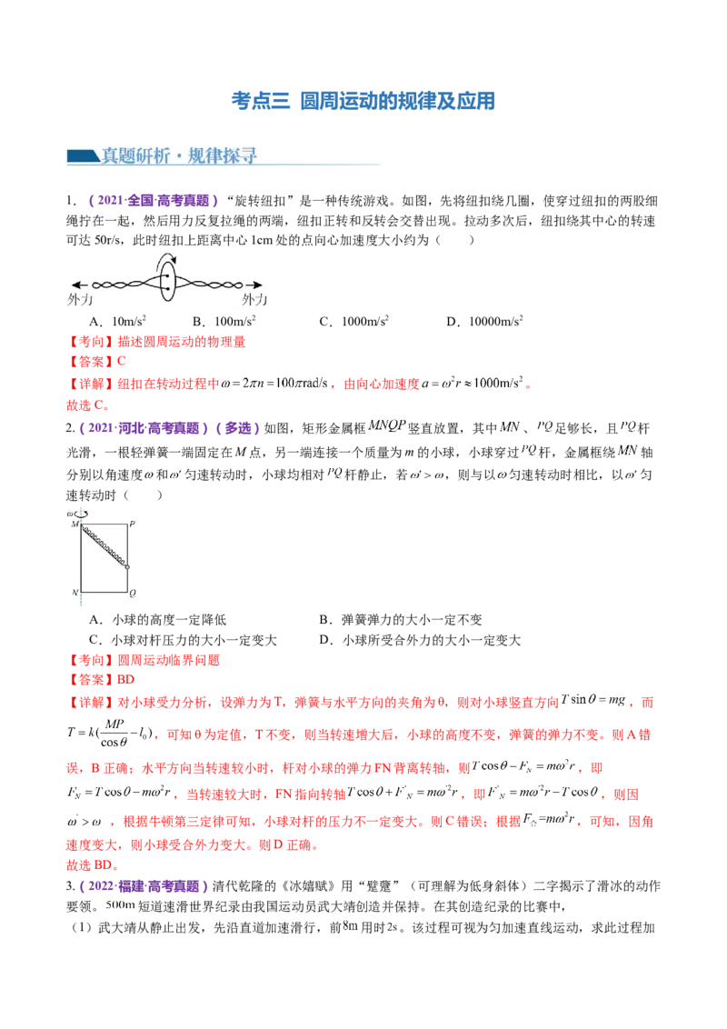 专题03力与曲线运动（讲义）（解析版）_4.2025物理总复习_2024年新高考资料_2.2024二轮复习_2024年高考物理二轮复习讲练测（新教材新高考）
