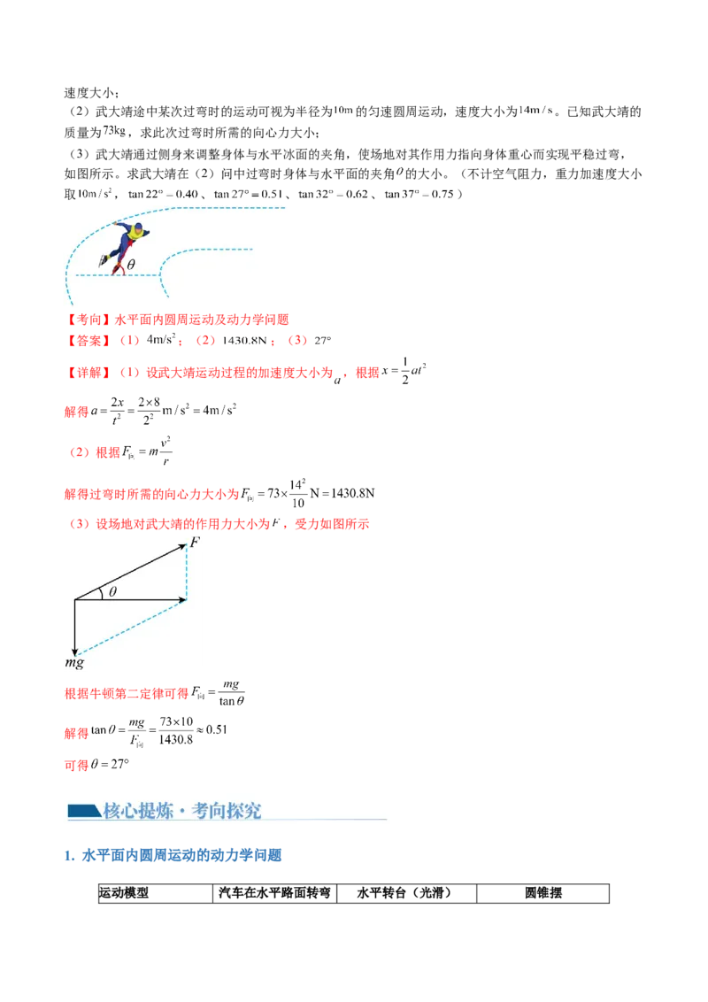 专题03力与曲线运动（讲义）（解析版）_4.2025物理总复习_2024年新高考资料_2.2024二轮复习_2024年高考物理二轮复习讲练测（新教材新高考）
