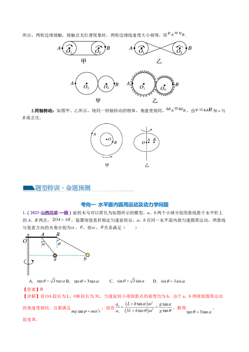 专题03力与曲线运动（讲义）（解析版）_4.2025物理总复习_2024年新高考资料_2.2024二轮复习_2024年高考物理二轮复习讲练测（新教材新高考）