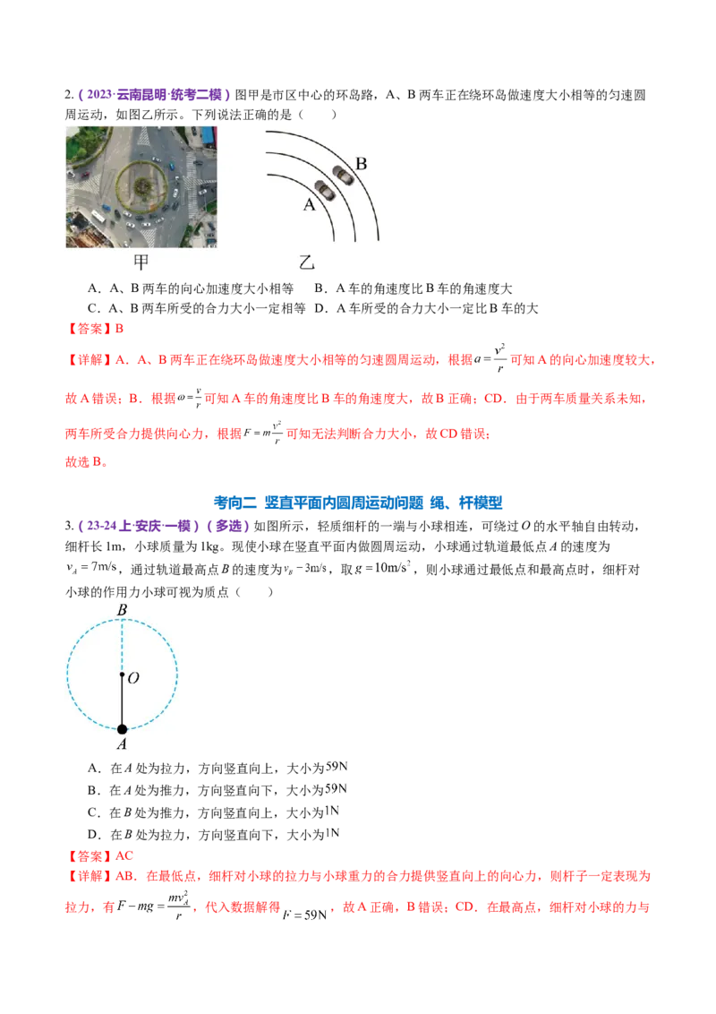 专题03力与曲线运动（讲义）（解析版）_4.2025物理总复习_2024年新高考资料_2.2024二轮复习_2024年高考物理二轮复习讲练测（新教材新高考）