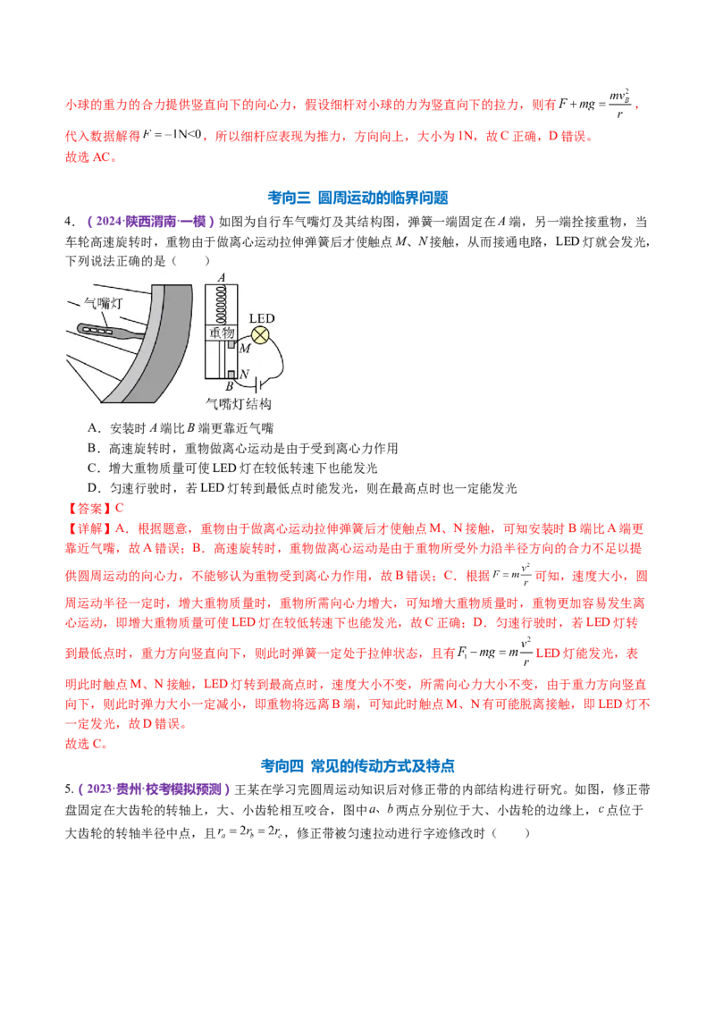 专题03力与曲线运动（讲义）（解析版）_4.2025物理总复习_2024年新高考资料_2.2024二轮复习_2024年高考物理二轮复习讲练测（新教材新高考）