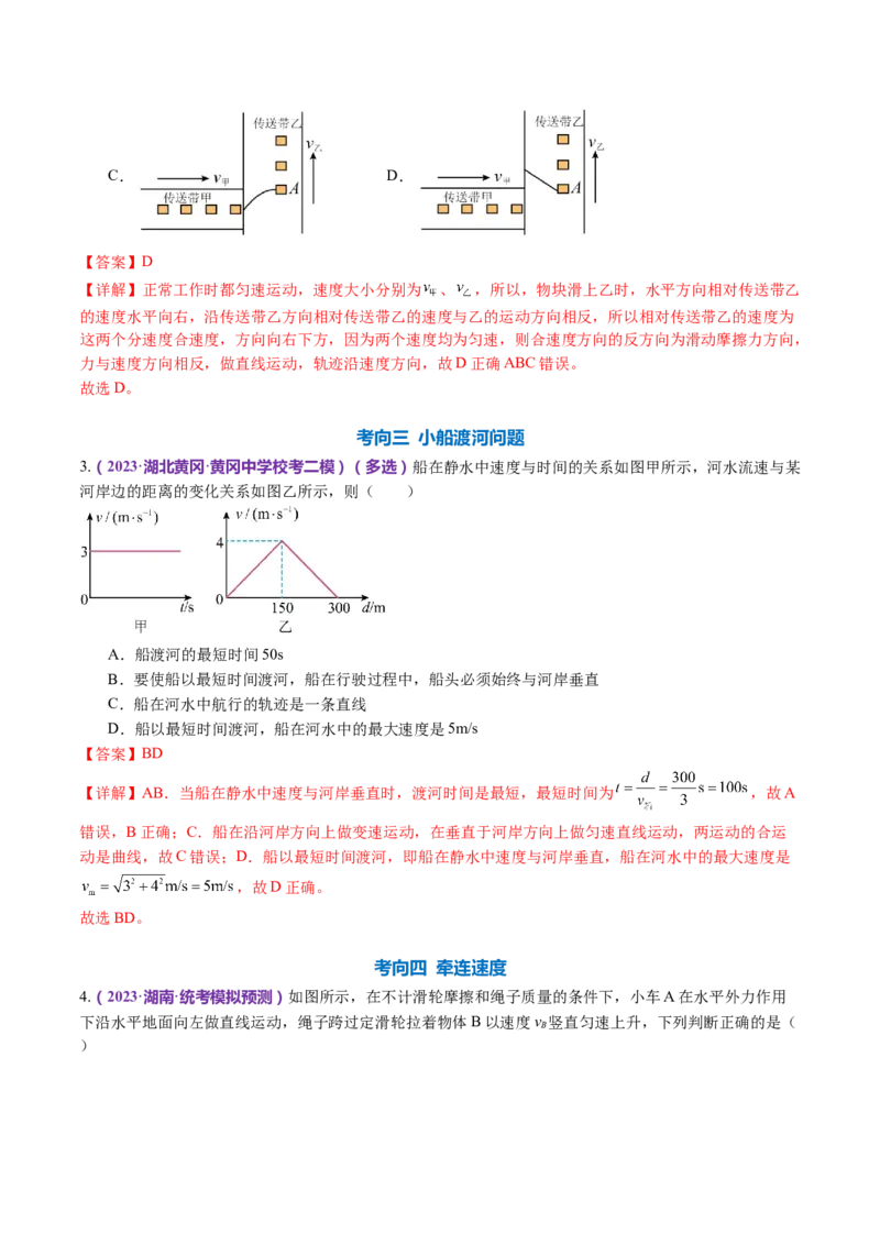 专题03力与曲线运动（讲义）（解析版）_4.2025物理总复习_2024年新高考资料_2.2024二轮复习_2024年高考物理二轮复习讲练测（新教材新高考）