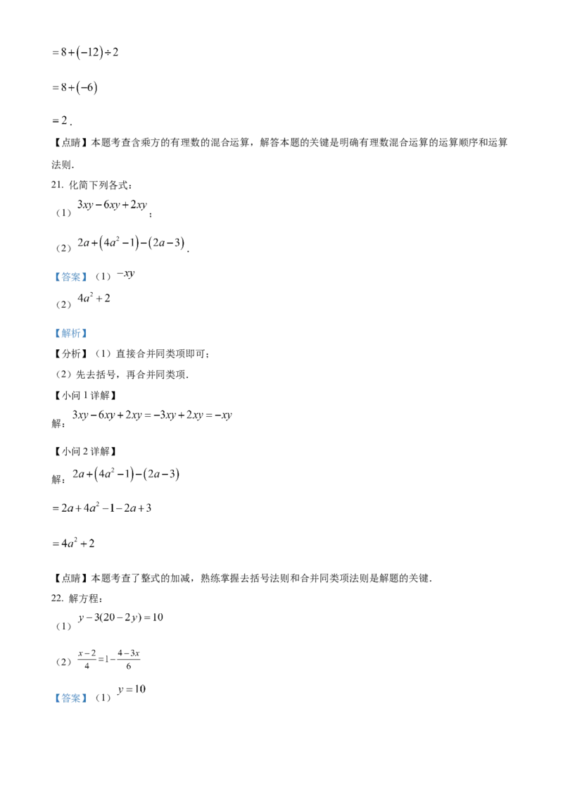 精品解析：北京市陈经纶中学分校望京实验学校2022-2023学年七年级上学期期中数学试卷（解析版）(1)_北京初中期末题_C605-京七八九_B京市数学七八九_北京7上数学_2022-2023_北京7上数学期中