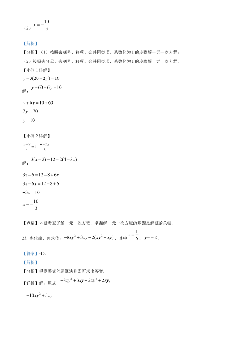 精品解析：北京市陈经纶中学分校望京实验学校2022-2023学年七年级上学期期中数学试卷（解析版）(1)_北京初中期末题_C605-京七八九_B京市数学七八九_北京7上数学_2022-2023_北京7上数学期中