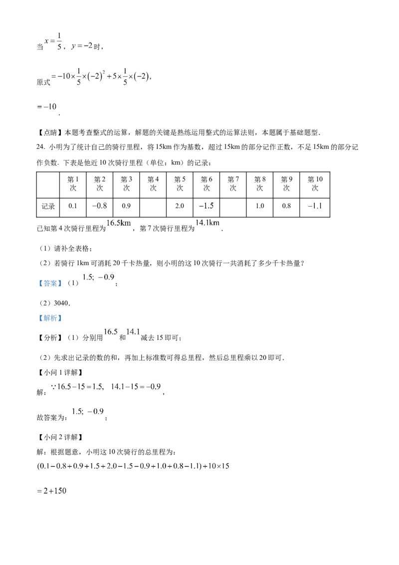 精品解析：北京市陈经纶中学分校望京实验学校2022-2023学年七年级上学期期中数学试卷（解析版）(1)_北京初中期末题_C605-京七八九_B京市数学七八九_北京7上数学_2022-2023_北京7上数学期中