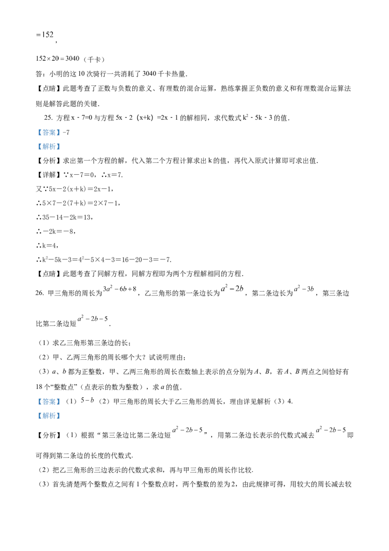 精品解析：北京市陈经纶中学分校望京实验学校2022-2023学年七年级上学期期中数学试卷（解析版）(1)_北京初中期末题_C605-京七八九_B京市数学七八九_北京7上数学_2022-2023_北京7上数学期中