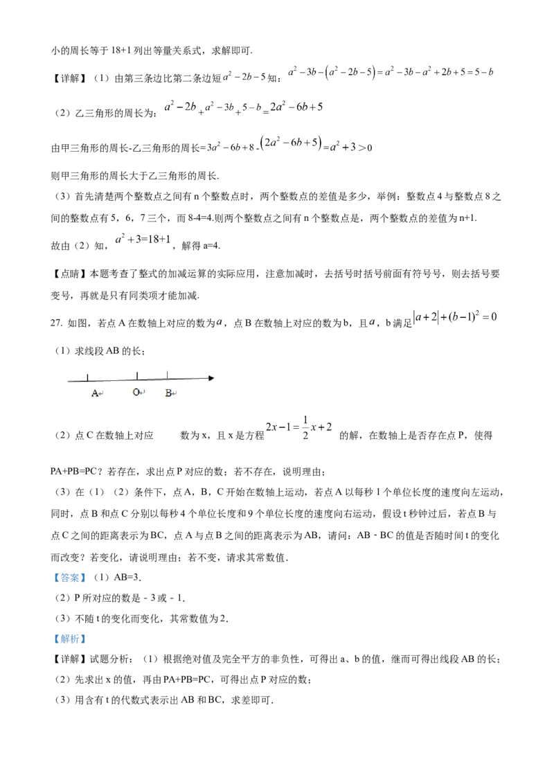 精品解析：北京市陈经纶中学分校望京实验学校2022-2023学年七年级上学期期中数学试卷（解析版）(1)_北京初中期末题_C605-京七八九_B京市数学七八九_北京7上数学_2022-2023_北京7上数学期中