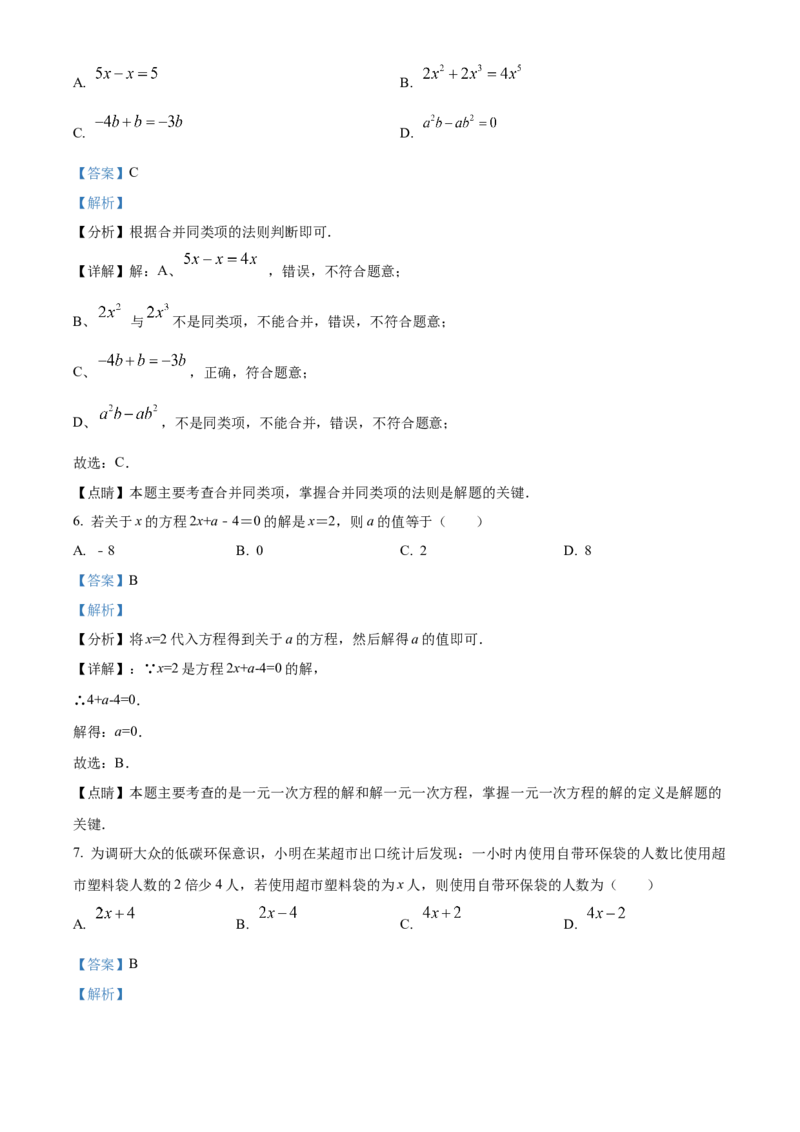精品解析：北京市陈经纶中学分校望京实验学校2022-2023学年七年级上学期期中数学试卷（解析版）(1)_北京初中期末题_C605-京七八九_B京市数学七八九_北京7上数学_2022-2023_北京7上数学期中