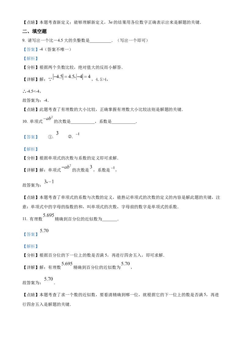 精品解析：北京市陈经纶中学分校望京实验学校2022-2023学年七年级上学期期中数学试卷（解析版）(1)_北京初中期末题_C605-京七八九_B京市数学七八九_北京7上数学_2022-2023_北京7上数学期中